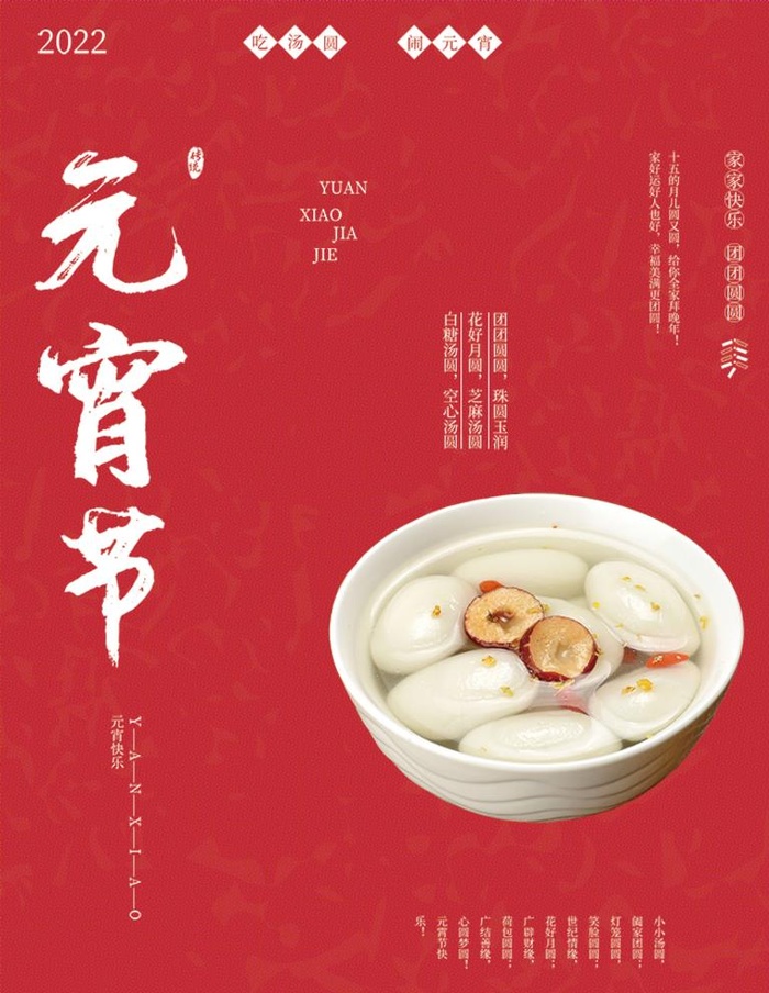 元宵节海报图片