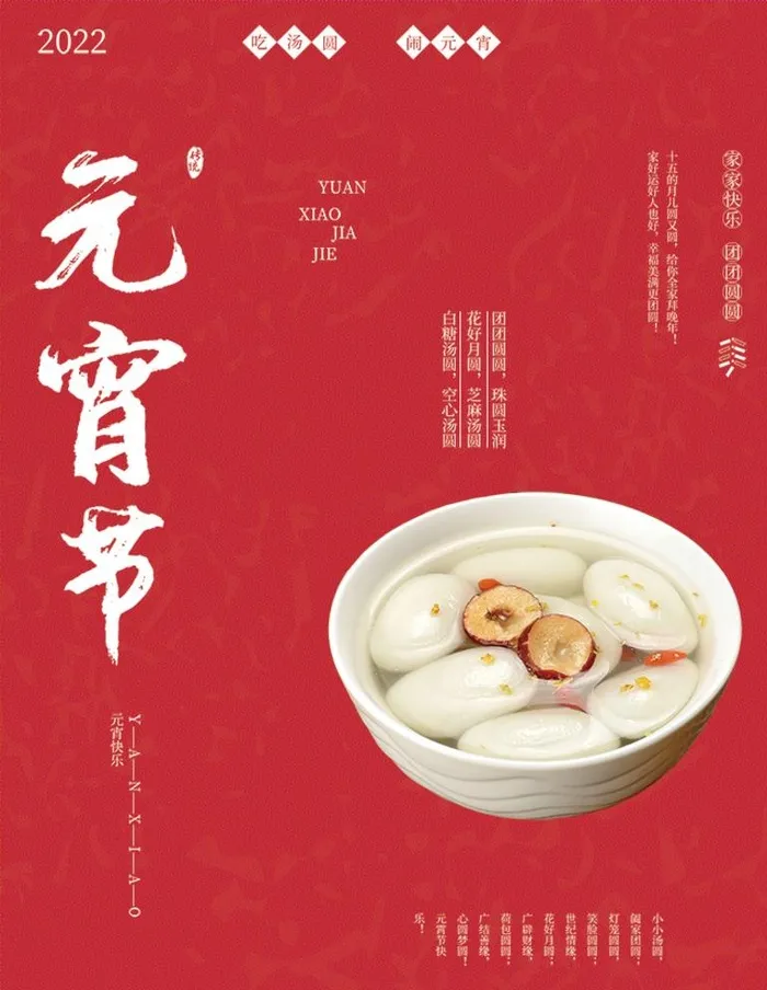 元宵节海报图片(7087x9449)psd模版下载