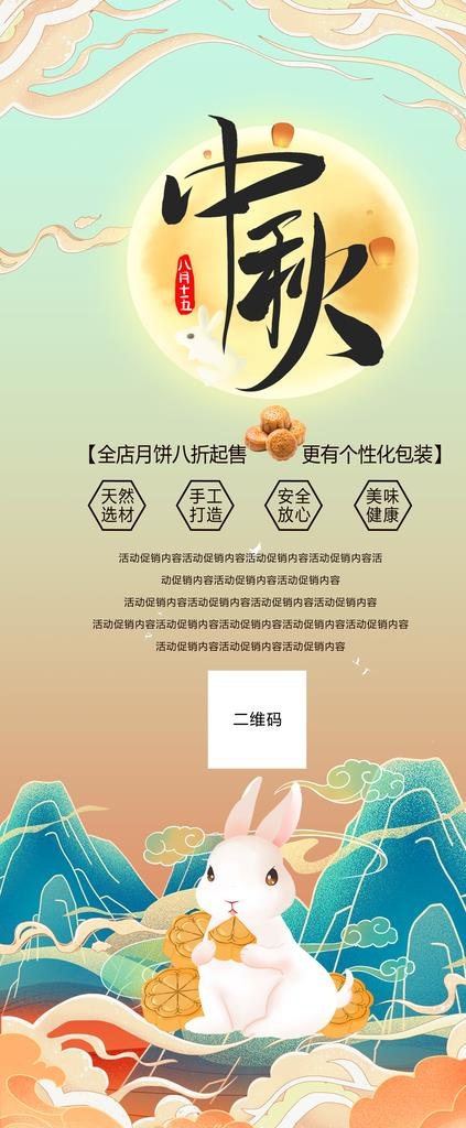 中秋展架图片(3780x8505)psd模版下载
