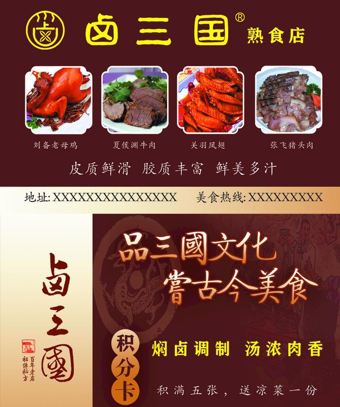 卤三国积分卡图片(1110x685)psd模版下载