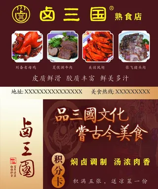 卤三国积分卡图片