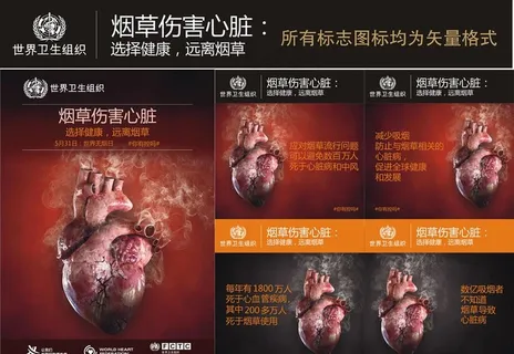 世界无烟日海报图片
