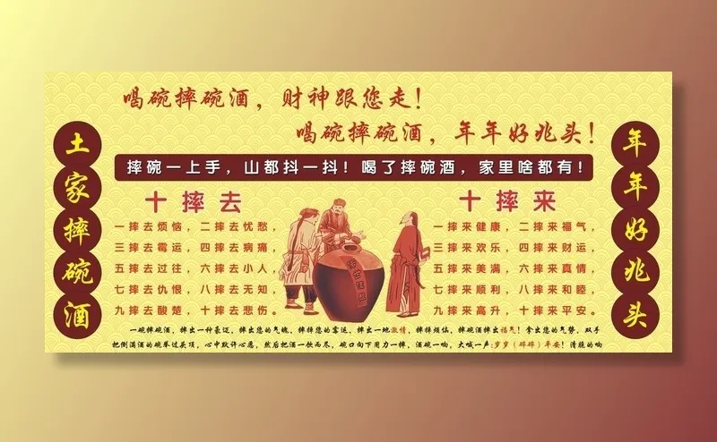 摔碗酒海报图片(5400x2600)psd模版下载