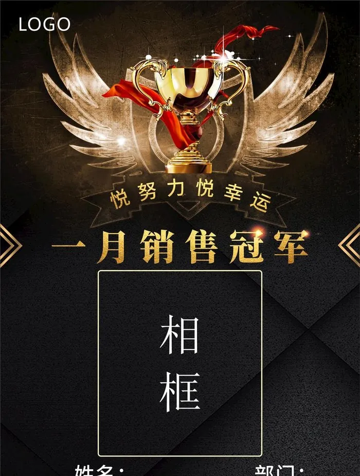 销售冠军图片cdr矢量模版下载