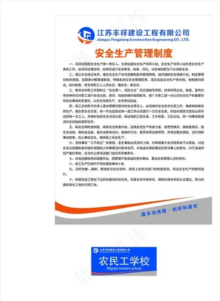江苏丰祥 扬州丰祥 工地 门牌图片
