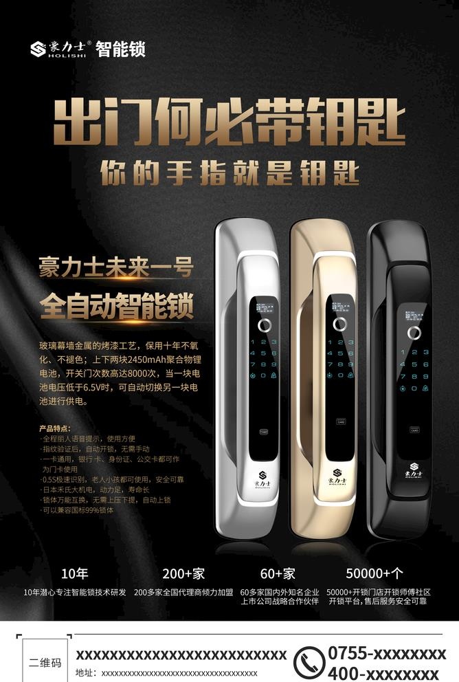 智能锁海报图片