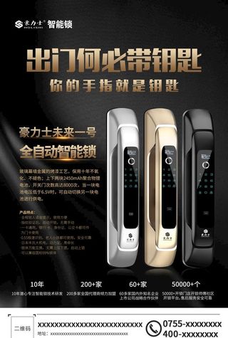 智能锁海报图片