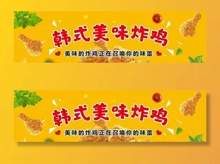 炸鸡展板图片