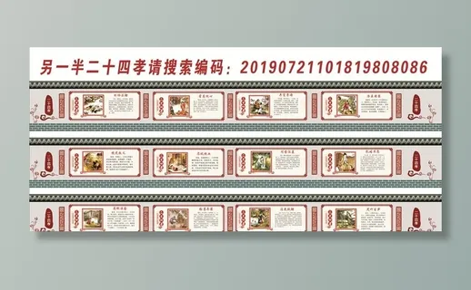 公益广告二十四孝图片