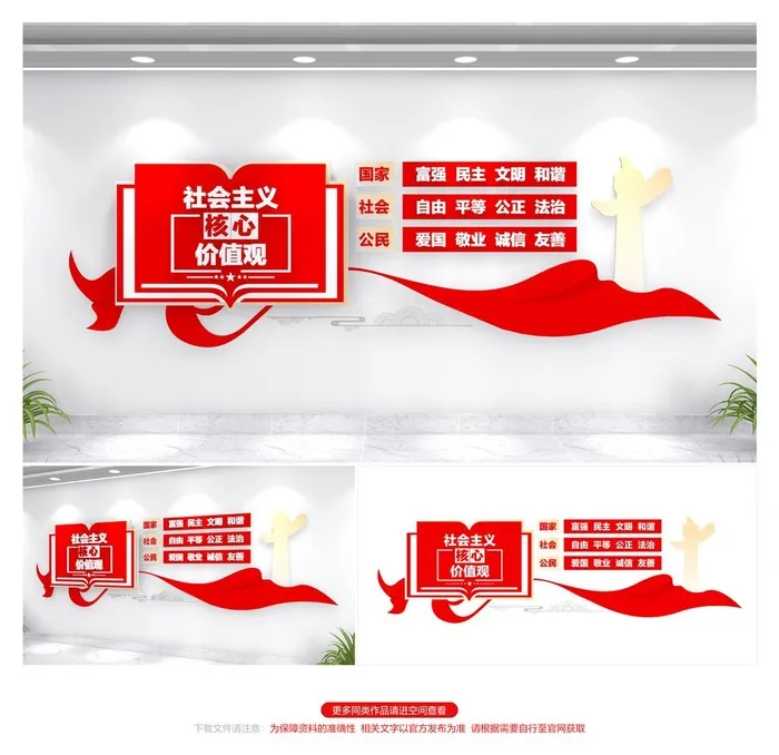 核心,价值观,*素材,社会核ai矢量模版下载