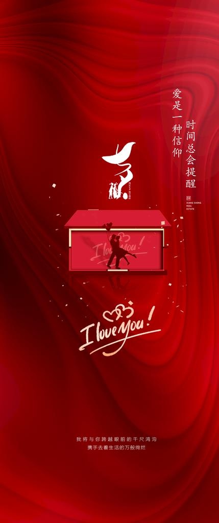 情人节海报 图片