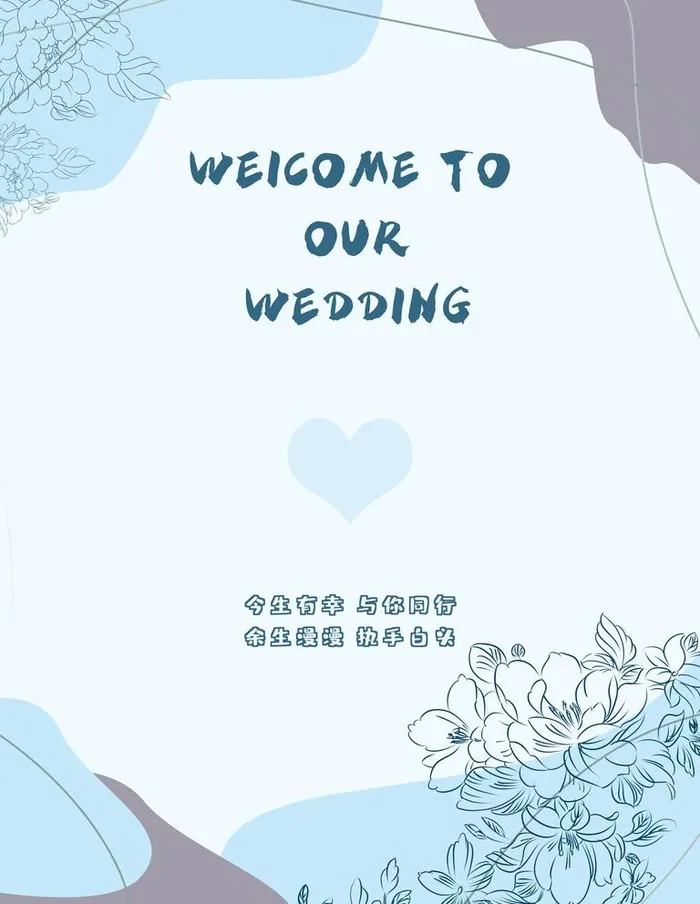 婚礼水牌图片(7087x9449)psd模版下载