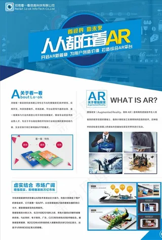 VR AR宣传单页图片