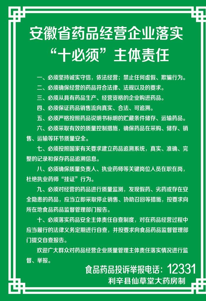 十必须主体责任图片(1969x2756)psd模版下载