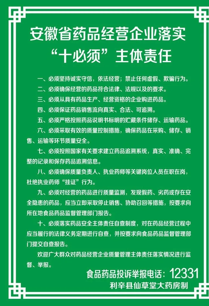 十必须主体责任图片(1969x2756)psd模版下载