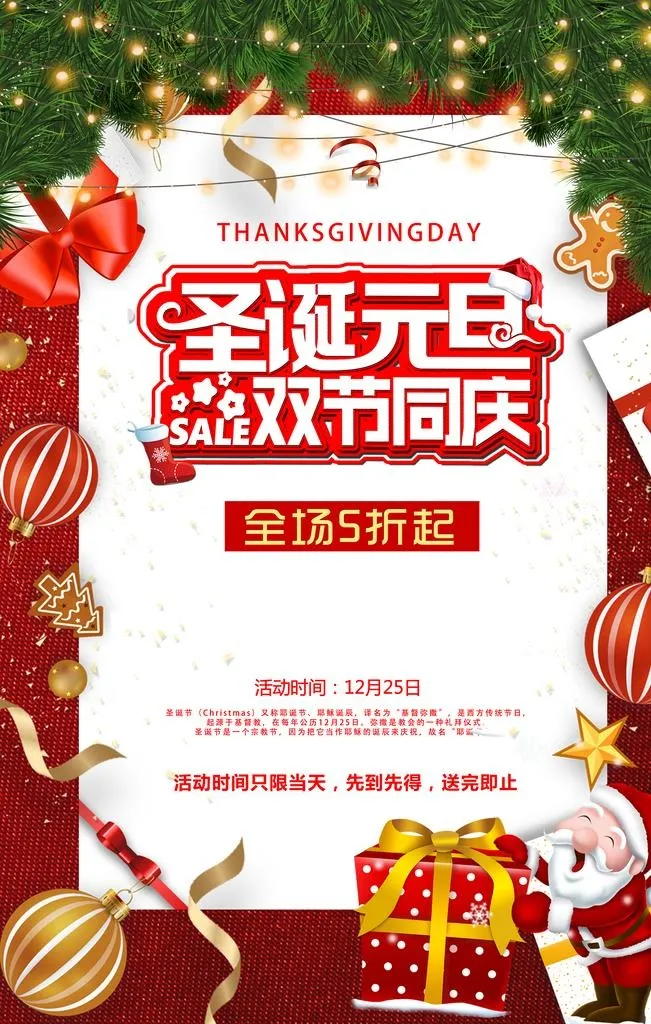圣诞元旦双节同庆图片(3543x5315)psd模版下载