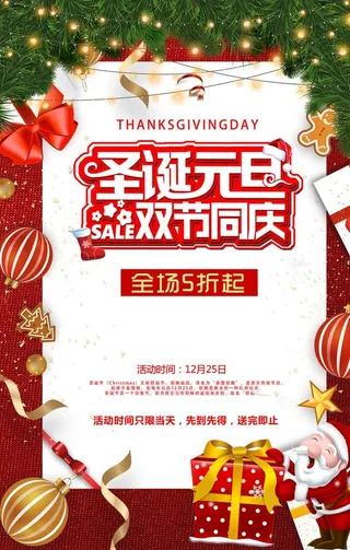 圣诞元旦双节同庆图片