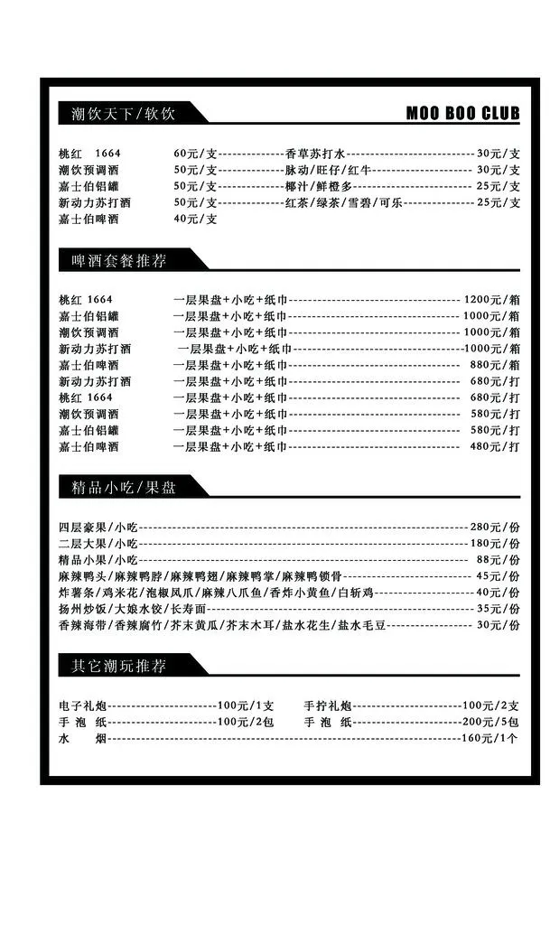 酒吧酒水单图片(1774x2835)psd模版下载