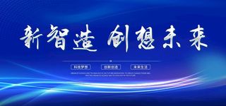 蓝色背景展板图片