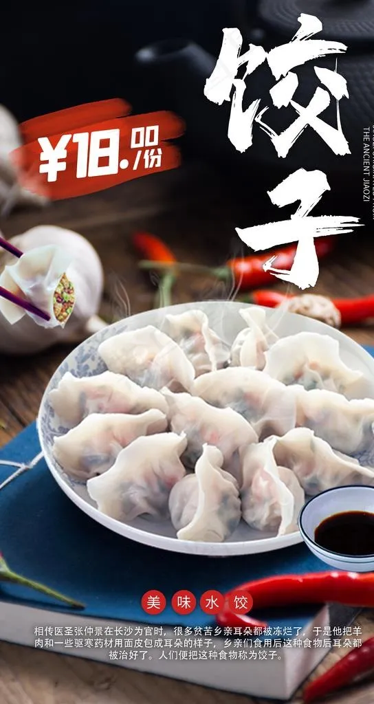 饺子图片psd模版下载