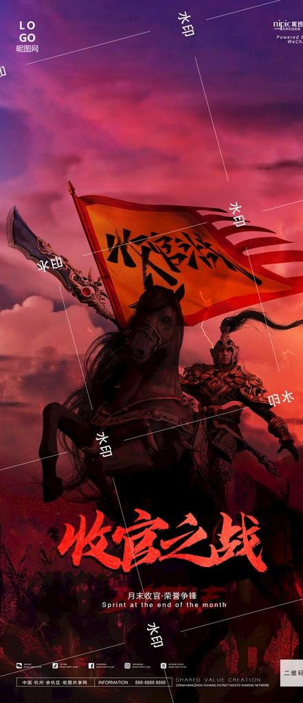 收官之战图片(1242x2688)psd模版下载