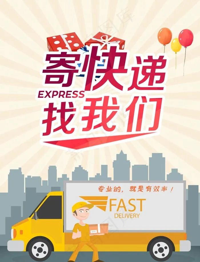 寄快递图片(4961x6732)psd模版下载