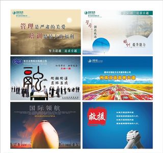 大场景企业文化海报图片