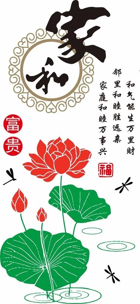 家和万事兴图片ai矢量模版下载