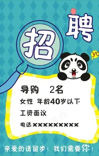 招聘图片