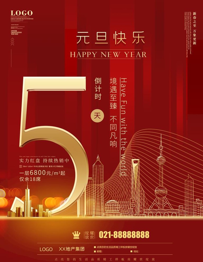 倒计时元旦海报图片(3543x4724)psd模版下载