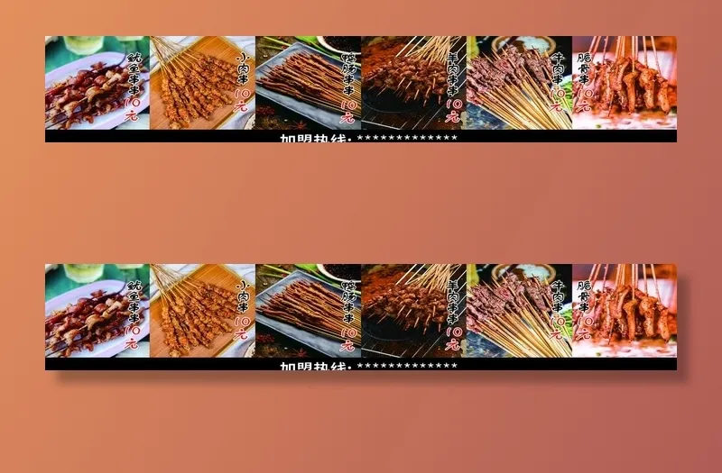 烤串图片(4724x945)psd模版下载