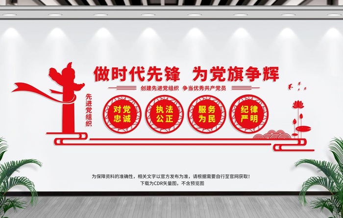 创建先进党组织图片cdr矢量模版下载