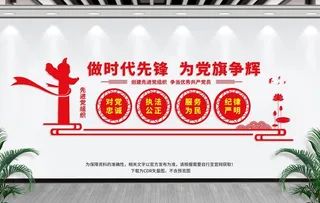 创建先进党组织图片