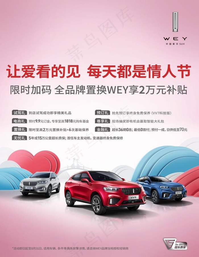 WEY七夕画板图片(5906x7875)psd模版下载