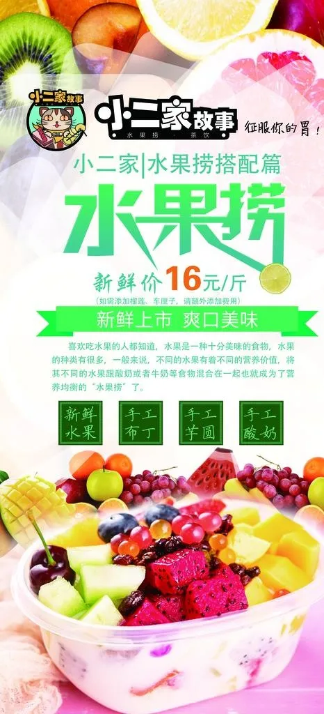 水果捞海报图片(3543x7283)psd模版下载