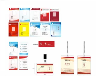 工作证  胸卡图片