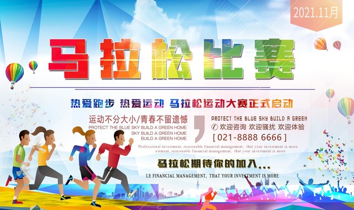 马拉松比赛展板图片