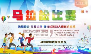 马拉松比赛展板图片