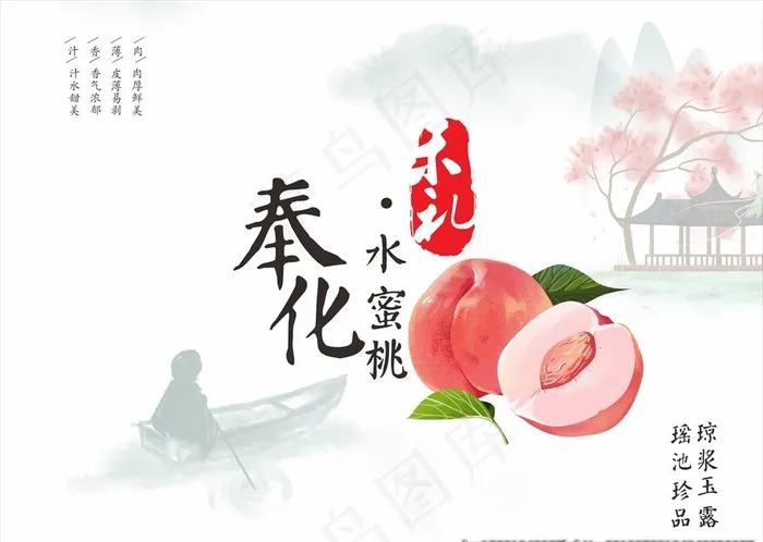 中国风包装盒桃子设计图片