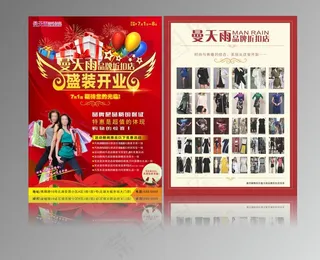 服装店开业传单图片