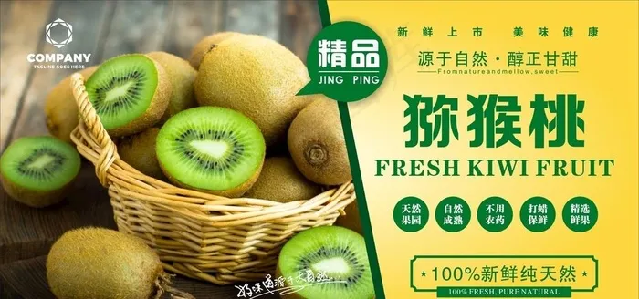 猕猴桃图片cdr矢量模版下载