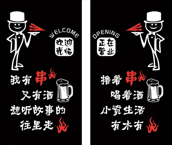 撸串串店烧烤不干胶玻璃窗贴图片
