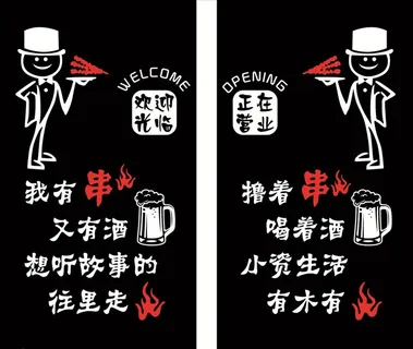 撸串串店烧烤不干胶玻璃窗贴图片