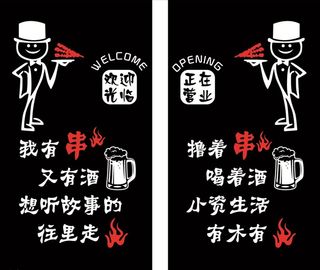 撸串串店烧烤不干胶玻璃窗贴图片