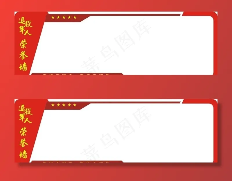 荣誉墙图片cdr矢量模版下载