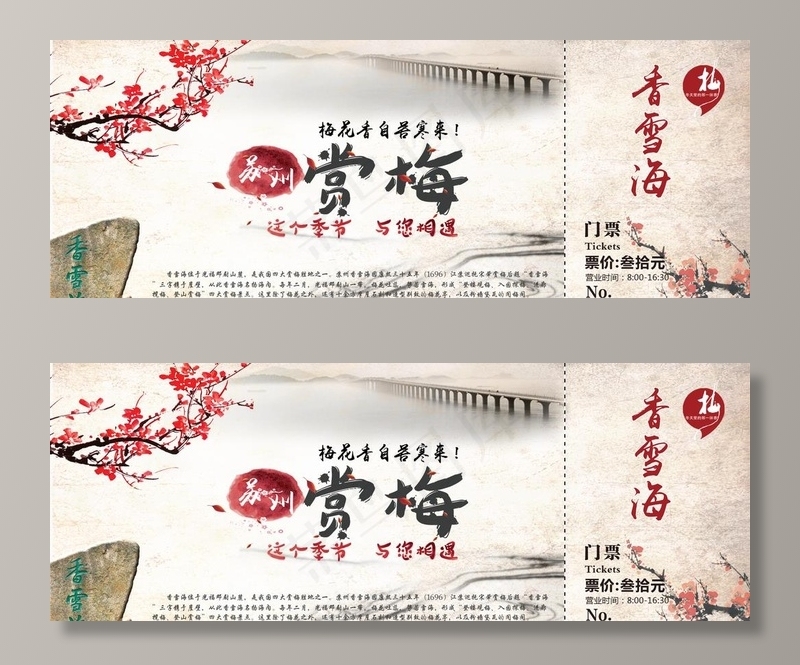 苏州赏梅景点门票图片(2480X992(DPI:300))psd模版下载