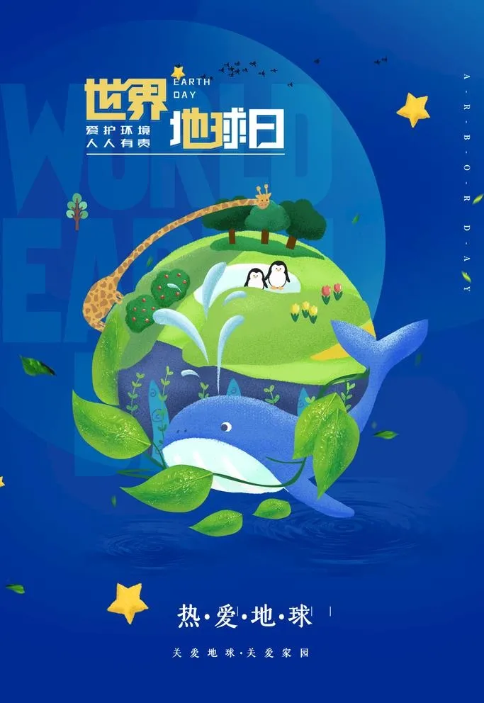 地球日图片(2362x3543)psd模版下载