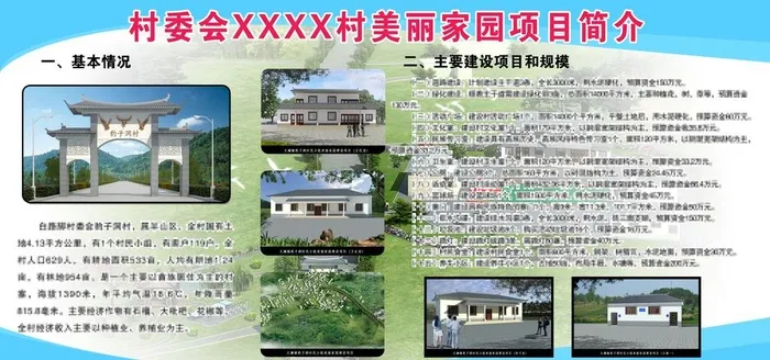 美丽家园项目简介图片(7559x3780)psd模版下载