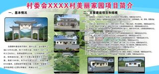 美丽家园项目简介图片