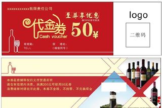 酒代金券图片